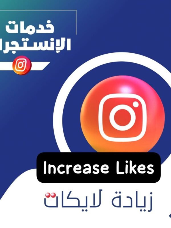 لايكات انستا بوست ضمان مدى الحياة