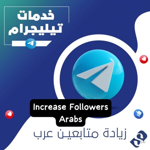 IMG-20250129-WA0025 زيادة متابعين التليجرام خليجي