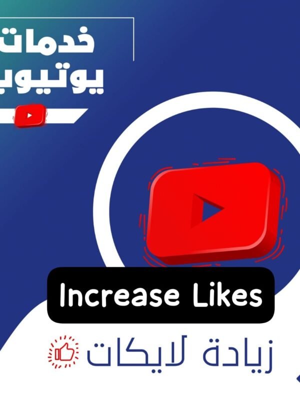 لايكات يوتيوب مقاطع شورت