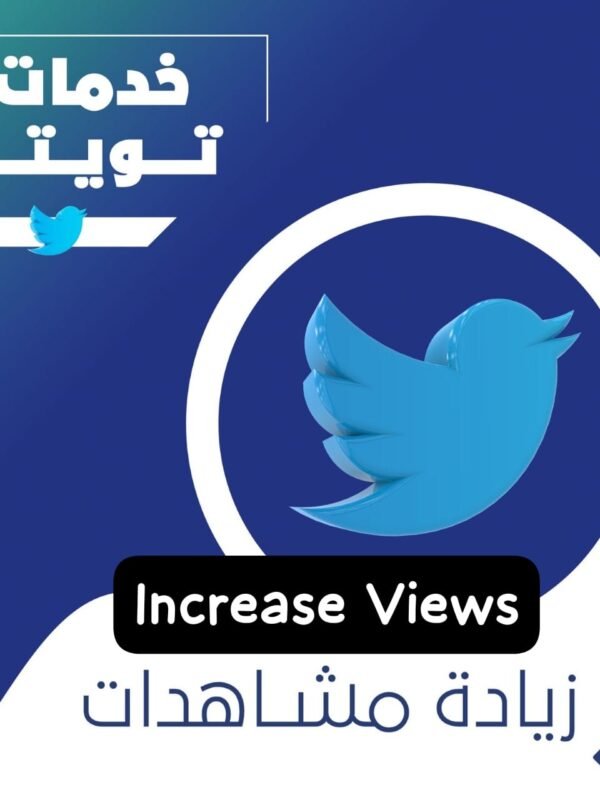 مشاهدات فيديو تويتر ضمان مدى الحياة
