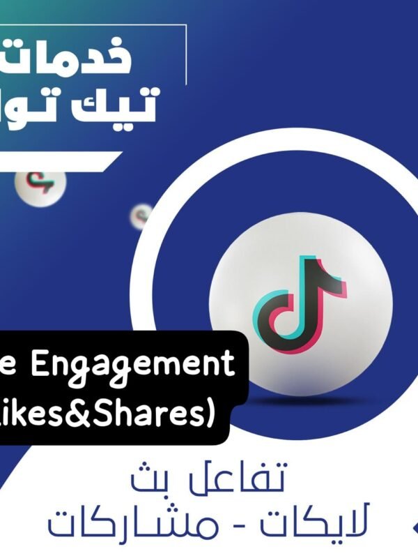 لايكات بث تيك توك ضمان مدى الحياة