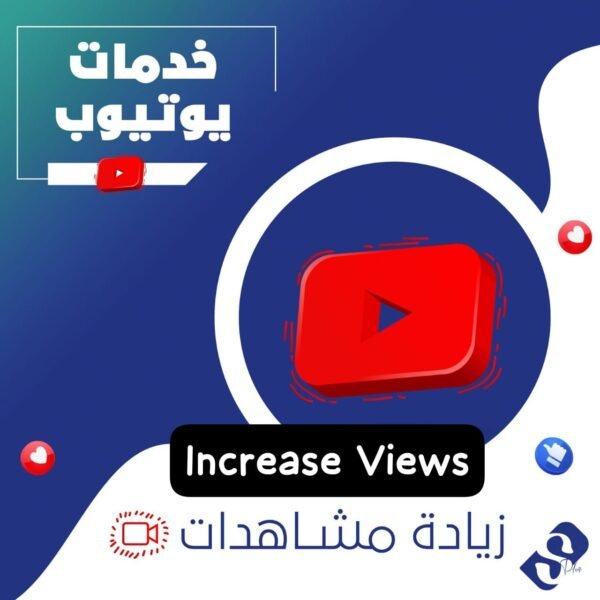 IMG-20250129-WA0031 مشاهدات يوتيوب اجانب ضمان مدى الحياة
