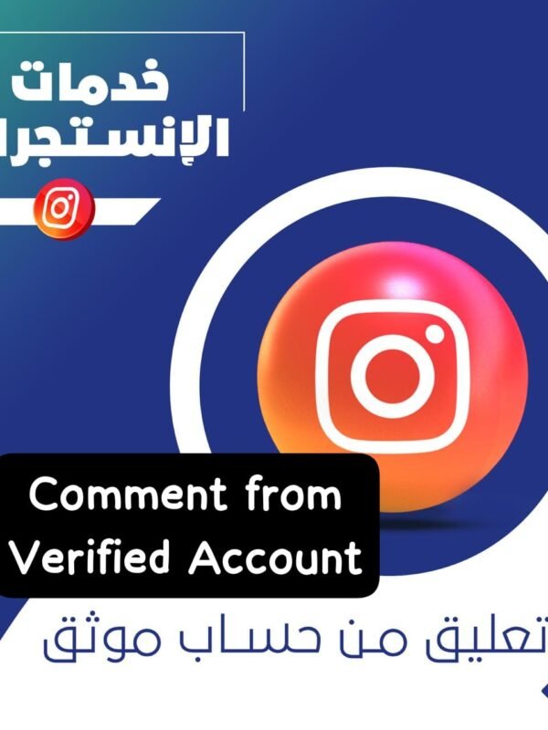 تعليق انستقرام من حساب موثق بالعلامة الزرقاء