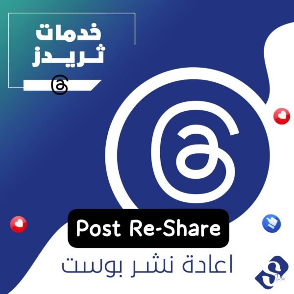إعادة نشر ثريدز ضمان مدى الحياة