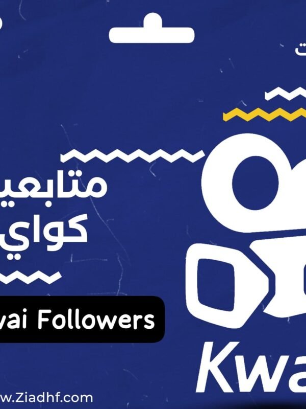 متابعين كواي