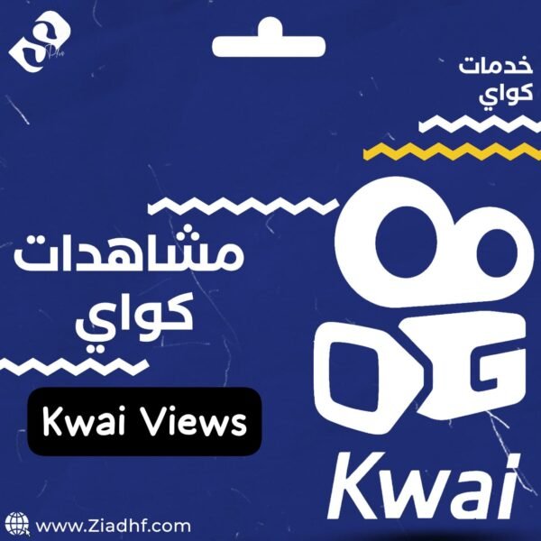 مشاهدات فيديو كواي