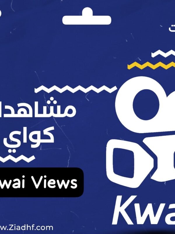 مشاهدات فيديو كواي