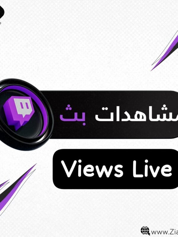 مشاهدات بث تويتش