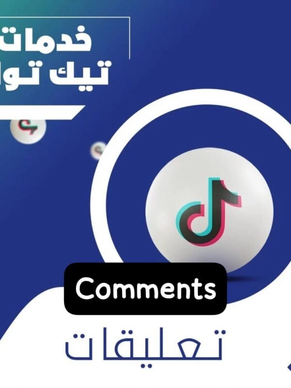 تعليقات تيك توك (انت تختارها)