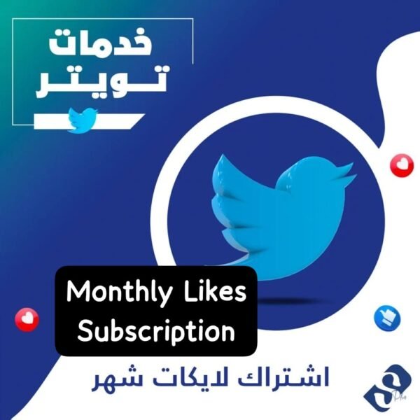 صورة واتساب بتاريخ 2025-01-30 في 02.56.04_2fbaa702 اشتراك لايكات شهر خليجيين