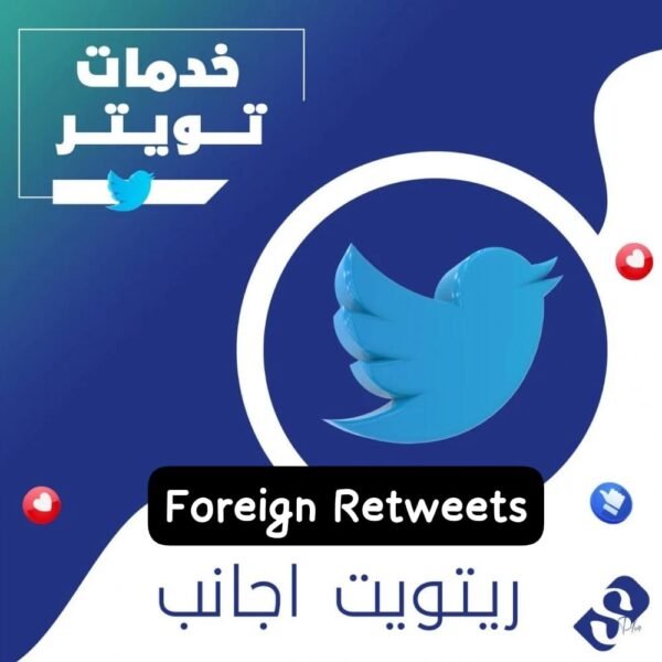 ريتويت تويتر اجانب