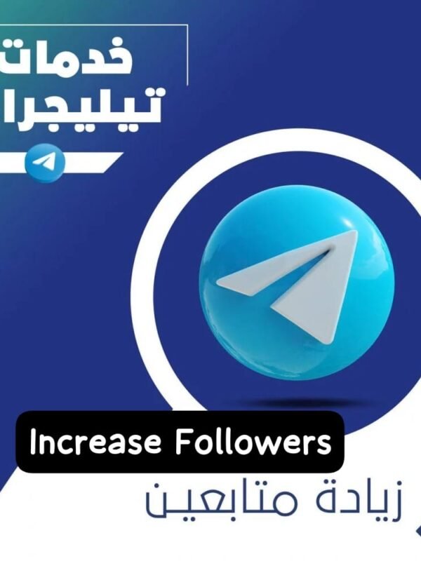 زيادة تليقرام متابعين اجانب