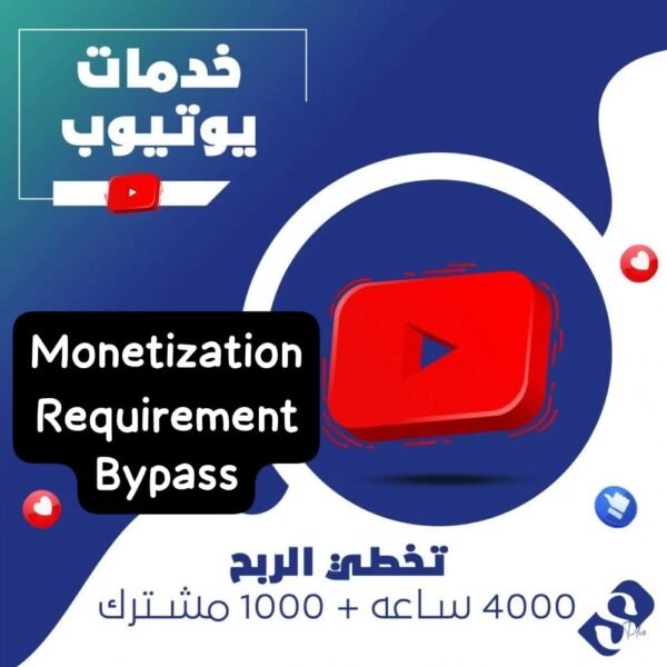 بكج تخطي الربح 4000 ساعه و 1000 مشترك