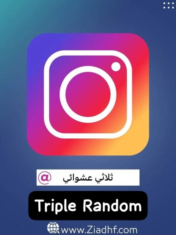 ثلاثي عشوائي