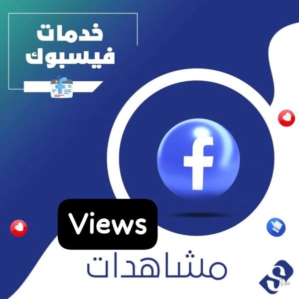 مشاهدات فيسبوك بوست + ريلز