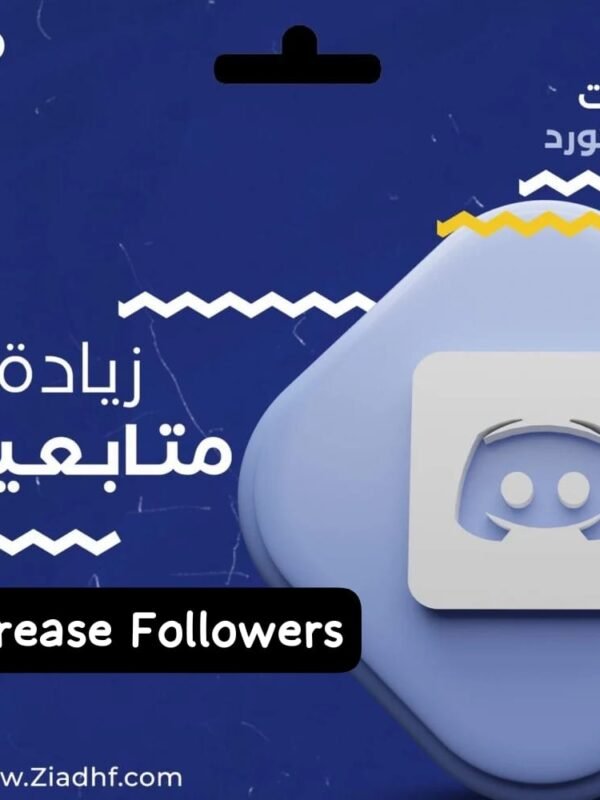 متابعين ديسكورد