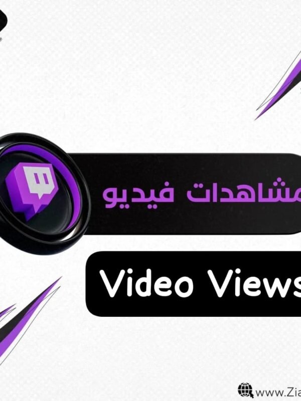 مشاهدات تويتش فيديو