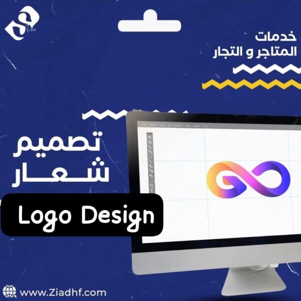 تصميم شعار لنشاطك التجاري