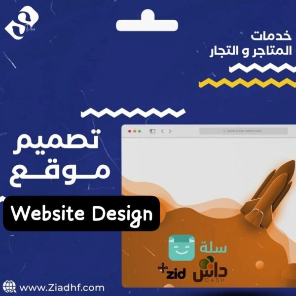 تصميم متجر الكتروني على اي منصه
