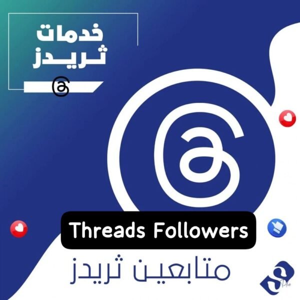 متابعين ثريدز ضمان مدى الحياة