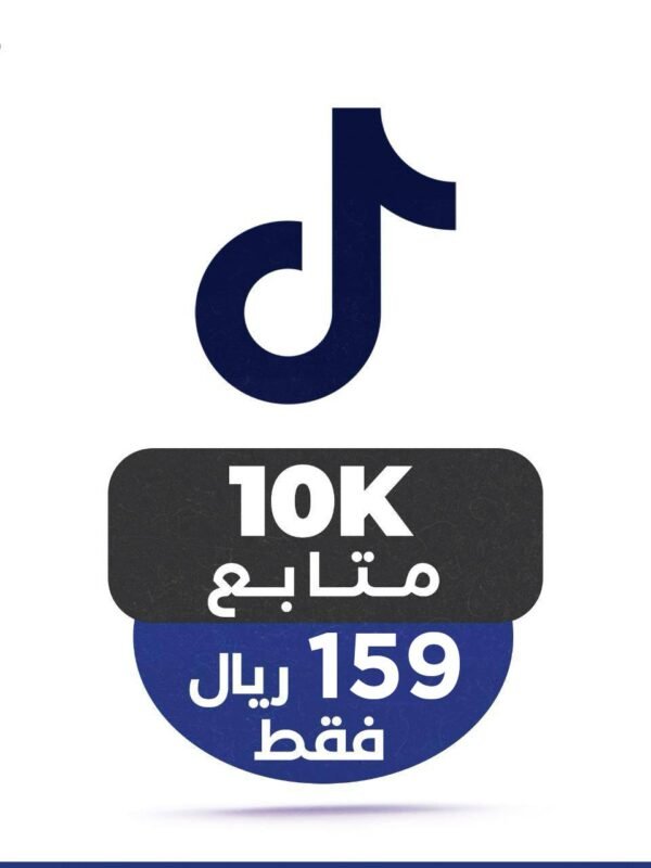 10 الاف متابع تيك توك