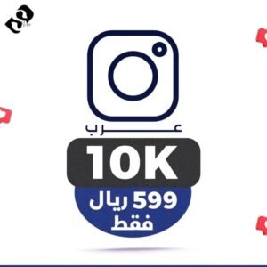 10 الاف متابع انستقرام عرب ضمان مدى الحياة