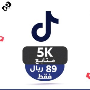 5 الاف متابع تيك توك ضمان شهر