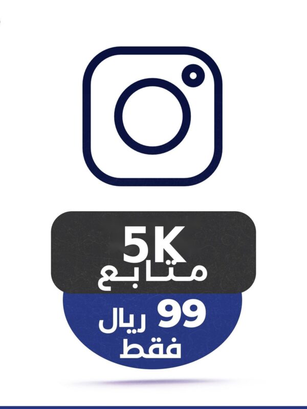5 الاف متابع انستقرام ضمان مدى الحياة