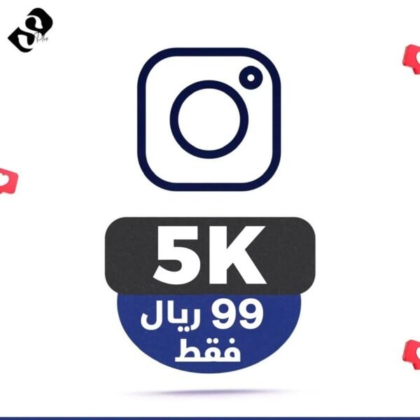 5 الاف متابع انستقرام ضمان مدى الحياة