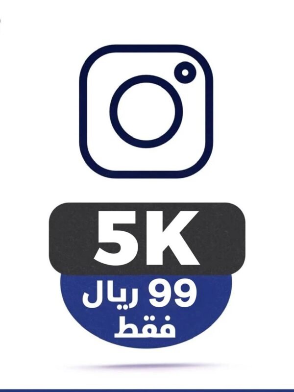 5 الاف متابع انستقرام ضمان مدى الحياة