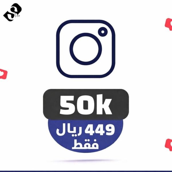 50 الف متابع انستقرام ضمان مدى الحياة