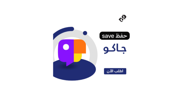 حفظ فيديو جاكو Save
