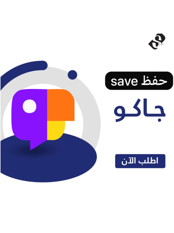 حفظ فيديو جاكو Save
