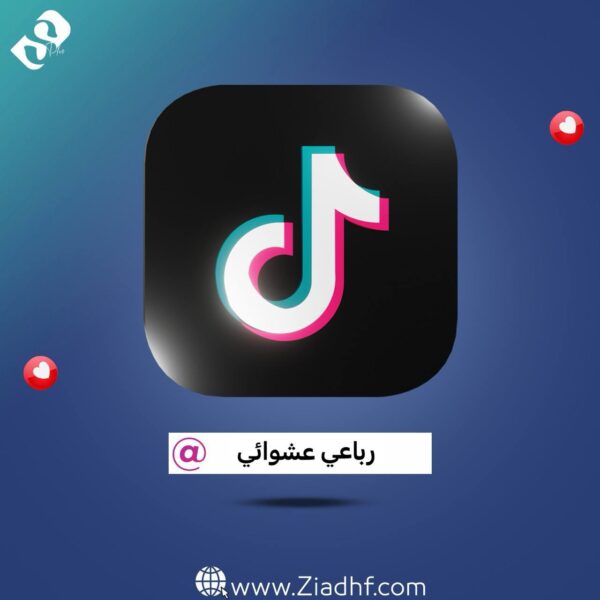 رباعي عشوائي تيك توك