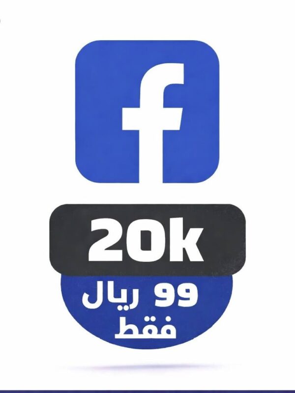 20 الف متابع فيسبوك ضمان مدى الحياة