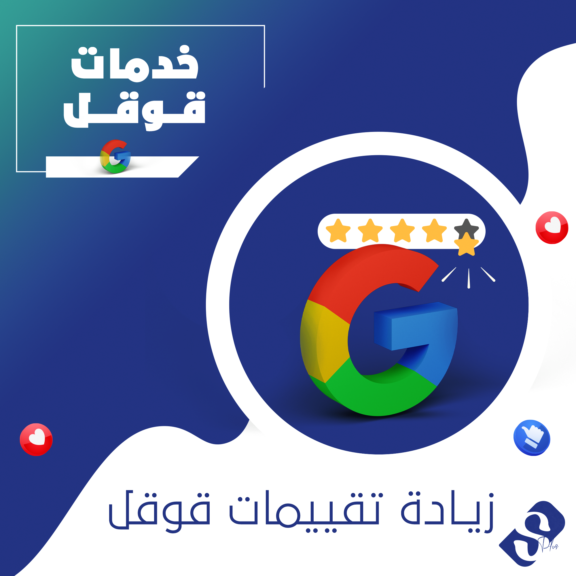تقييمات قوقل 5 نجوم